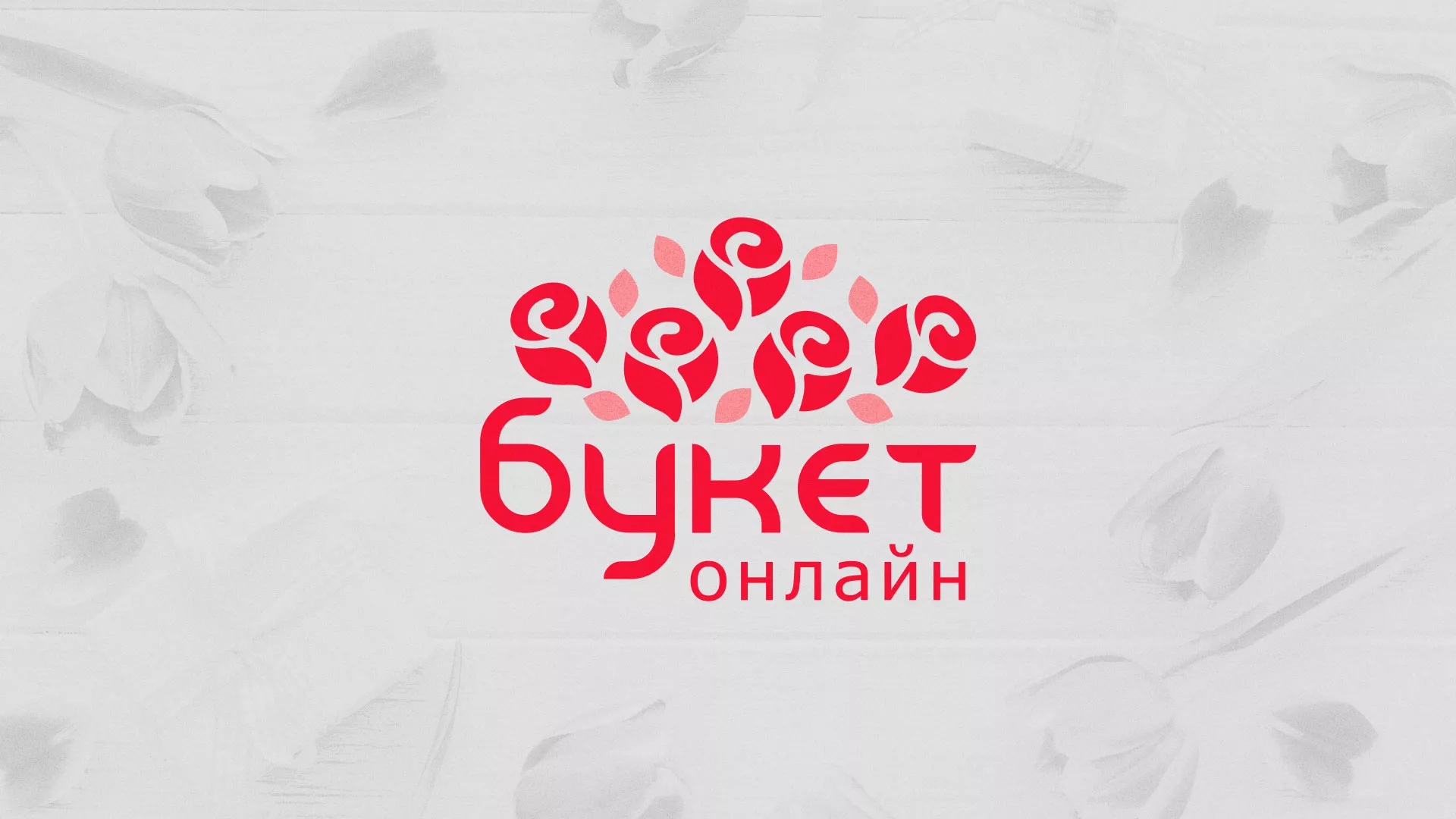 Создание интернет-магазина «Букет-онлайн» по цветам в Окуловке